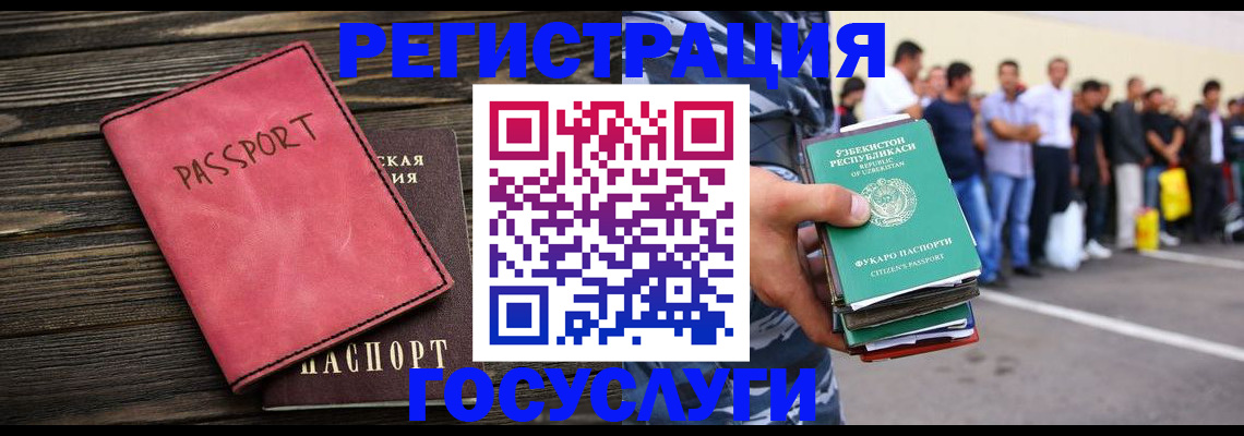 регистрация в Красногорске